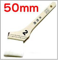 人気No1ナイロン刷毛★水性用刷毛【50mm】<br>安価なのに毛量も多く塗料含み抜群