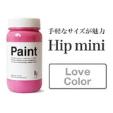 Hip mini(ヒップミニ) Love color 全18色 エッグシェル(2分ツヤ) 200ml(約1平米分)