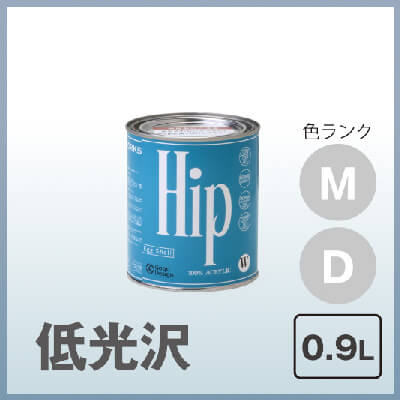 Hip エッグシェル(2分艶) 0.9L 色ランクＭ,Ｄ COLORWORKS カラーワークス 屋内用水性ペンキ