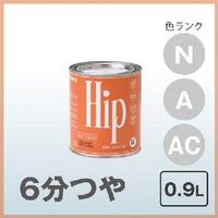 Hip セミグロス(5～6分艶) 0.9L 色ランクN,A,AC　COLORWORKS カラーワークス 屋内用水性ペンキ
