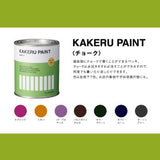 KAKERU PAINTセット(カケルペイントセット) 全7色(約5平米分)