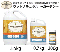 ウッドナチュラル ～ガーデン～ 3.5kg（約35～44平米分） 素人でも塗りやすい木部用水性ペンキ