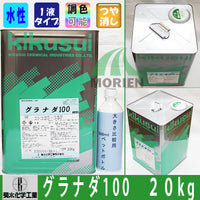 グラナダ100 調色品(淡彩) ツヤけし 20kg