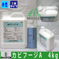 カビフージA 4ｋｇ ケツロナイン塗装前の下塗り材
