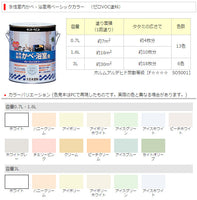 ゼロVOC塗料 水性室内かべ・浴室用ベーシックカラー 1.6L 約16平米/回 全13色 サンデーペイント