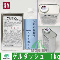 ゲルダッシュ 1kg 溶剤系廃塗料固化剤