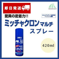 ミッチャクロンマルチスプレー 420ml 染めQテクノロジィ