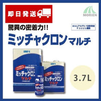 ミッチャクロンマルチ 3.7L(約40～60平米分) 染めQテクノロジィ