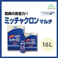 ミッチャクロンマルチ 16L(約180～210平米分) 染めQテクノロジィ