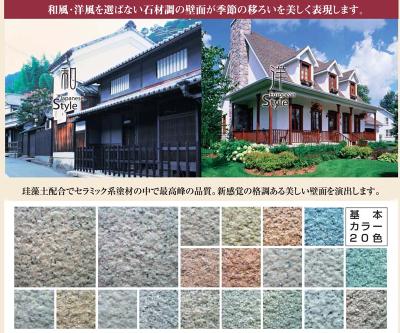 フォーシーズンプライマー 全20色 20kg(約90～120平米分)
