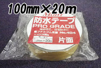 防水テープNo.404 100mm×20m 1巻