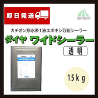 ダイヤワイドシーラー 透明 15kg(約75～150平米分)｜ダイフレックス｜ペンキ屋モリエン