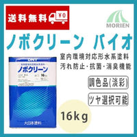 ノボクリーンバイオ 調色品(淡彩) ツヤ選択可能(3分艶、5分艶) 16kg(約61～72平米分) 大日本塗料