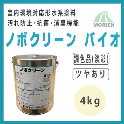 ノボクリーンバイオ 調色品（淡彩） ツヤあり 4kg(約15～18平米分) 大日本塗料