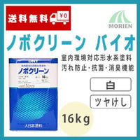 ノボクリーンバイオ 白/ホワイト ツヤけし 16kg(約61～72平米分) 大日本塗料