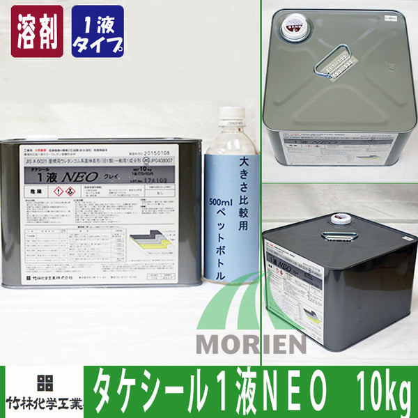 【廃番】タケシール1液NEO グレイ 10kg(約5平米分)