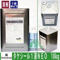 【廃番】タケシール1液NEO グレイ 18kg(約9平米分)