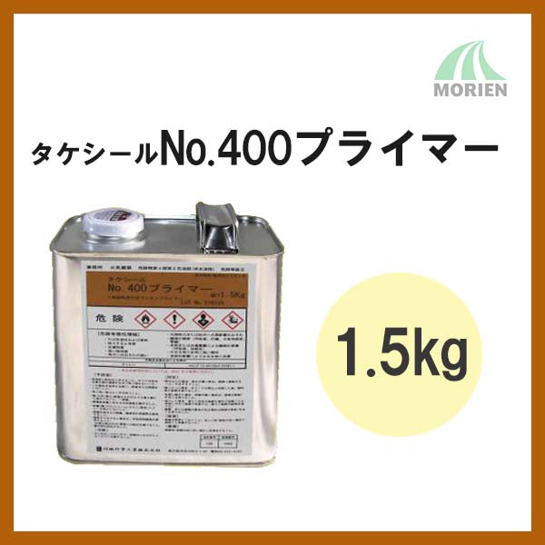 タケシール#400プライマー 1.5kg(3平米分)