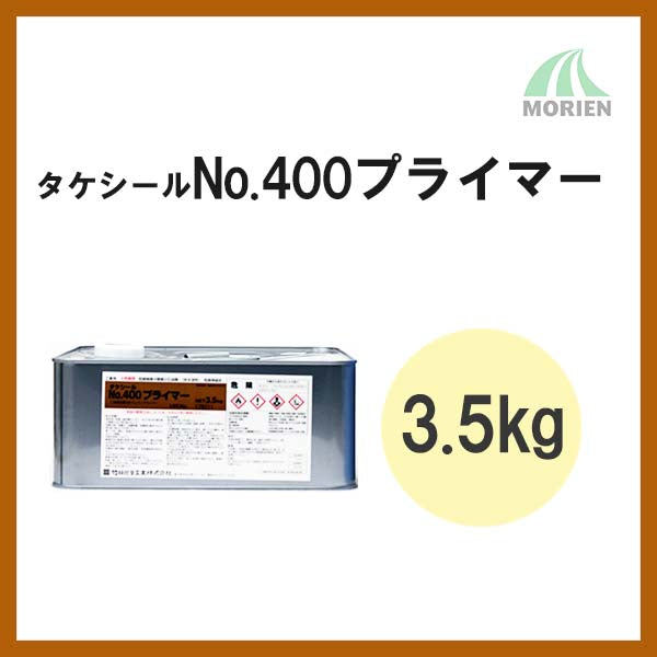 タケシール#400プライマー 3.5kg(7平米分)