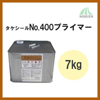 タケシール#400プライマー 7kg(14平米分)