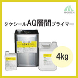 タケシールAQ層間プライマーA 4kg(40平米分)
