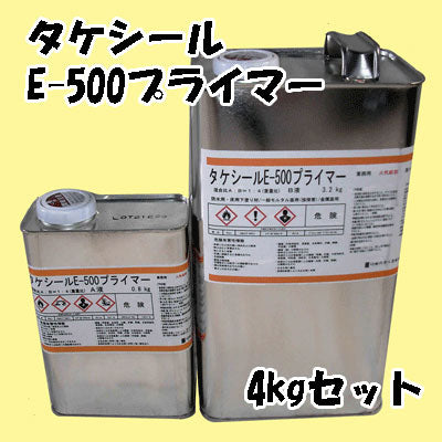 【廃番】タケシール＃E500プライマー 4kg 防水塗料用油性プライマー