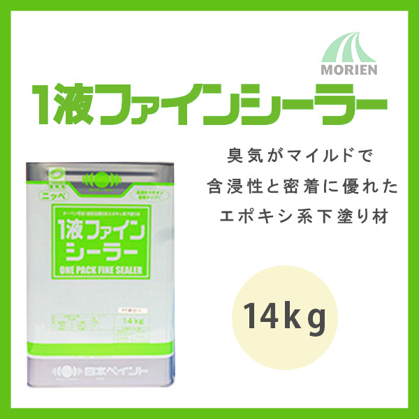 1液ファインシーラー 14kg (約73～93平米分) 日本ペイント – ペンキ屋モリエン