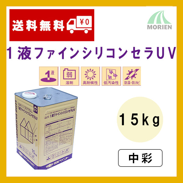 1液ファインシリコンセラUV 調色品(中彩) 15kg(約40～60平米分)