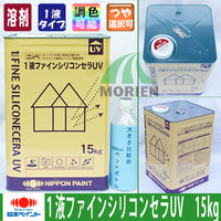 1液ファインシリコンセラUV 調色品(濃彩) 15kg(約40～60平米分)