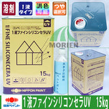 1液ファインシリコンセラUV 調色品(濃彩) 15kg(約40～60平米分)
