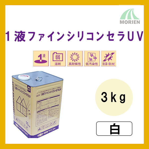 1液ファインシリコンセラUV 白 3kg(約8～12平米分)