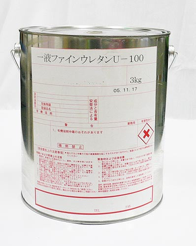 1液ファインウレタンU100 調色品(濃彩) ツヤあり 3kg(約10~15平米分)