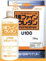 1液ファインウレタンＵ100フラットベース 0.8kg