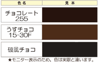 1液ファインウレタンU100 チョコレート(255)/15-30F/破風チョコ ツヤあり 3kg(約10～15平米分)