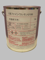 1液ファインウレタンU100木部用下塗 白/チョコ淡 3kg(約15～25平米分)