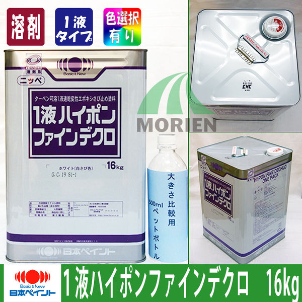日本ペイント 1液ハイポンファインデクロ 赤さび 16kg 1缶 - 2