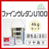 ファインウレタンU100 調色品(淡彩) ツヤあり 4kgセット(約10～15平米分) 日本ペイント