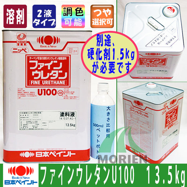 ファインウレタンU100 シャニンブルー ツヤあり 13.5kg(約45～60平米分