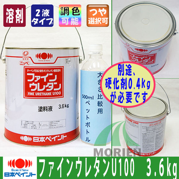 ファインウレタンU100 シャニンブルー ツヤあり 3.6kg(約10～15平米分) 別途硬化剤0.4kg必要 – ペンキ屋モリエン