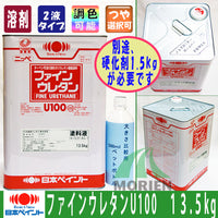 ファインウレタンU100 シャニングリーン ツヤあり 13.5kg(約45～60平米分) 別途硬化剤1.5kg必要