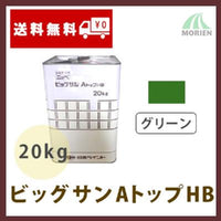 ビッグサンAトップHB グリーン(42-40H) 20kg(約40平米分)