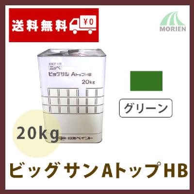 ビッグサンAトップHB グリーン(42-40H) 20kg(約40平米分)