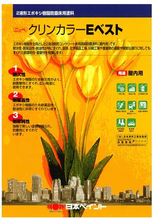 クリンカラーEベスト 調色品(中彩) ツヤあり 17kgセット(約34～42平米分)