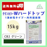クリンカラーWハードトップ CB2 グリーン ツヤあり 15kg(約35～50平米分)