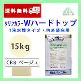 クリンカラーWハードトップ CB8 ベージュ ツヤあり 15kg(約35～50平米分)