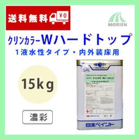 クリンカラーWハードトップ 濃彩 ツヤあり 15kg(約35～50平米分)
