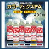 カラーマックスFA 各色(全6色) 400ml