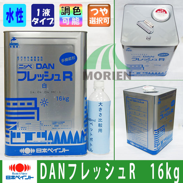 DANフレッシュR 調色品(淡彩) ツヤ選択可能 16kg(16～53平米分