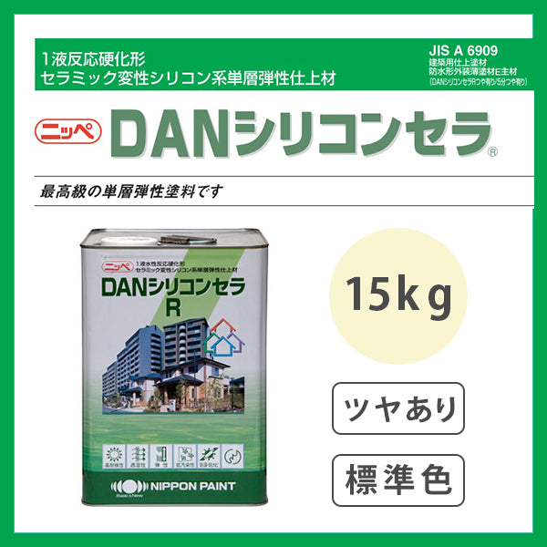 日本卸し売り 日本ペイント DANシリコンセラＲ ツヤ有 標準色 15K 塗料