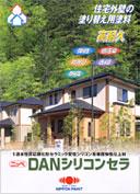 DANシリコンセラS(スプレー用) 調色品(中彩) ツヤあり 15kg(約9～12平米分)